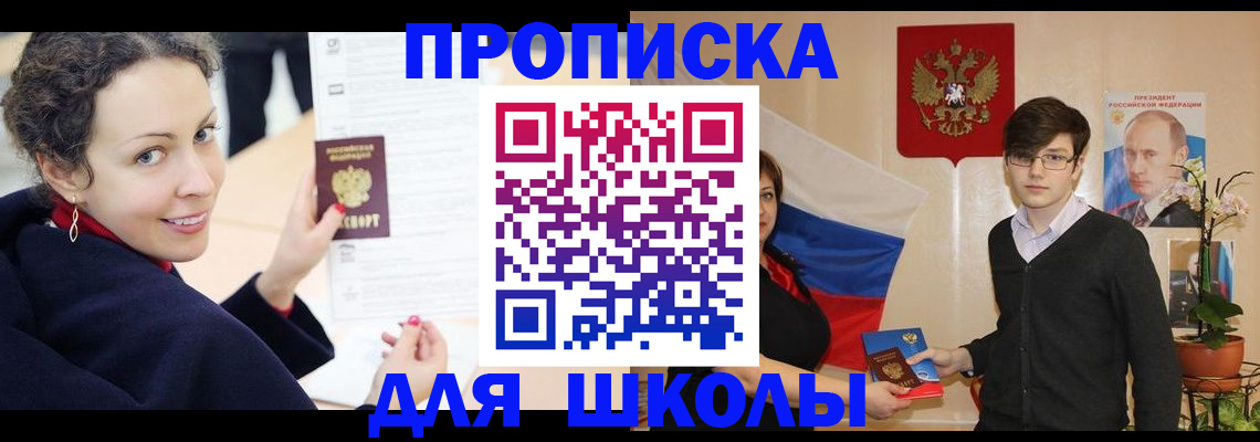 прописка от собственника в Дивногорске