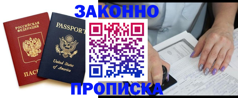 временная регистрация в квартире в Дивногорске