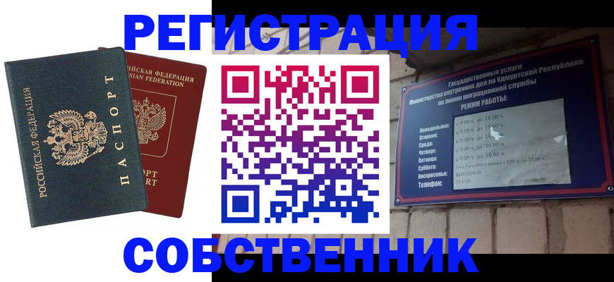 прописка 2025 в Дивногорске